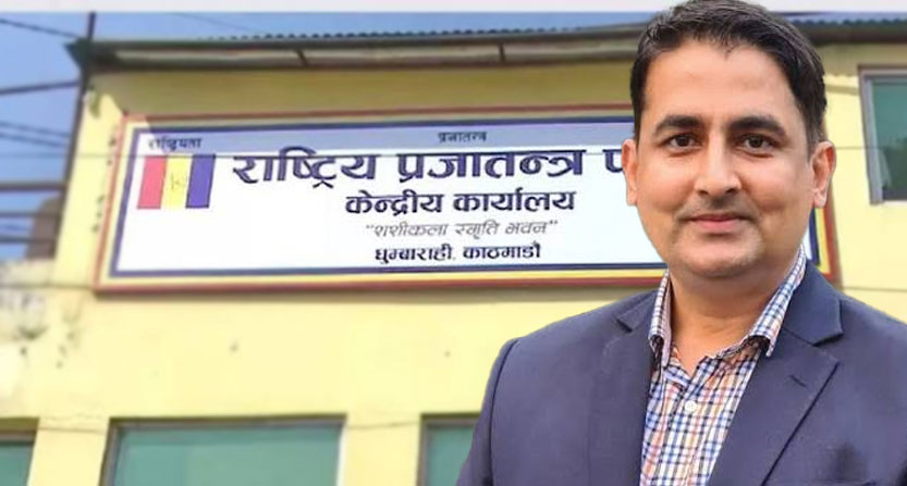 महामन्त्री पाठकले गरे राप्रपा परित्याग