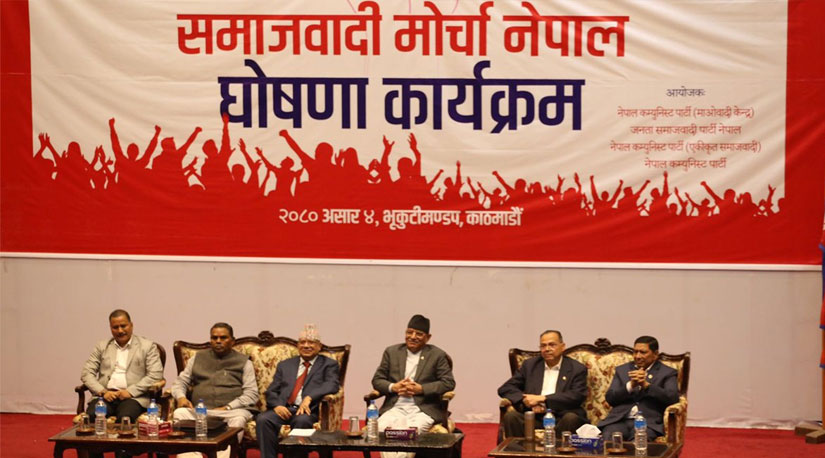 माओवादीसहित चार दलको समाजवादी मोर्चाको घोषणा