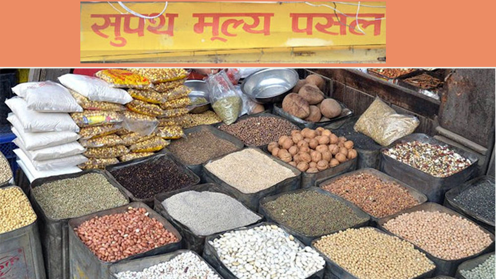 ४४ जिल्लाका १९३ स्थानमा बिहीबारदेखि सुपथ मूल्य पसल सञ्चालन हुने