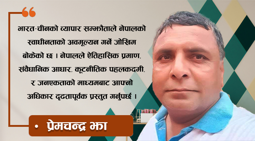 लिम्पियाधुरा, लिपुलेख र कालापानी नेपालको ऐतिहासिक, भौगोलिक र कानुनी अधिकारमा आधारित भू–भाग