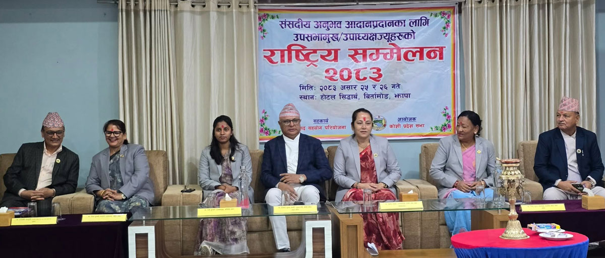 उपसभामुखको राष्ट्रिय सम्मेलनमा सङ्घीय लोकतान्त्रिक शासन प्रणालीलाई थप प्रभावकारी बनाउने प्रतिबद्धता