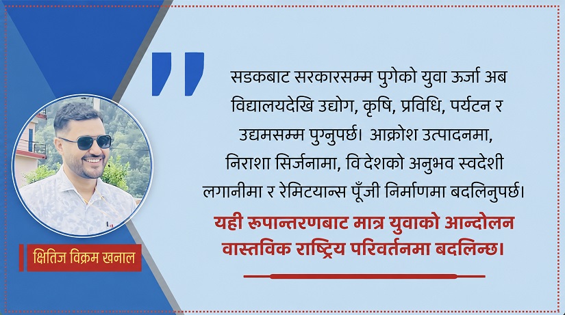 Gen-Z आन्दोलनदेखि युवा नेतृत्वको सरकारसम्म : अब युवाले खोजेको उत्तर के हो ?